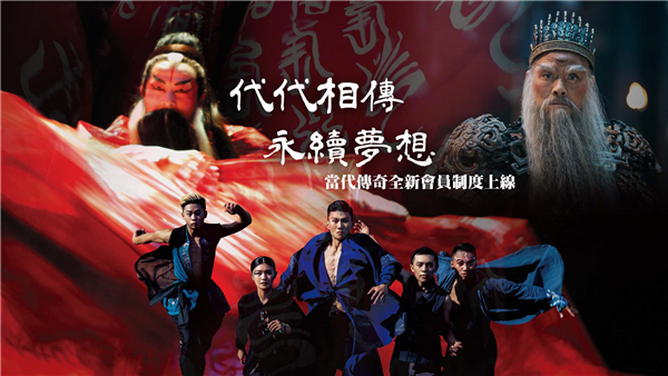 代代相傳 吳興國邀請您的加入