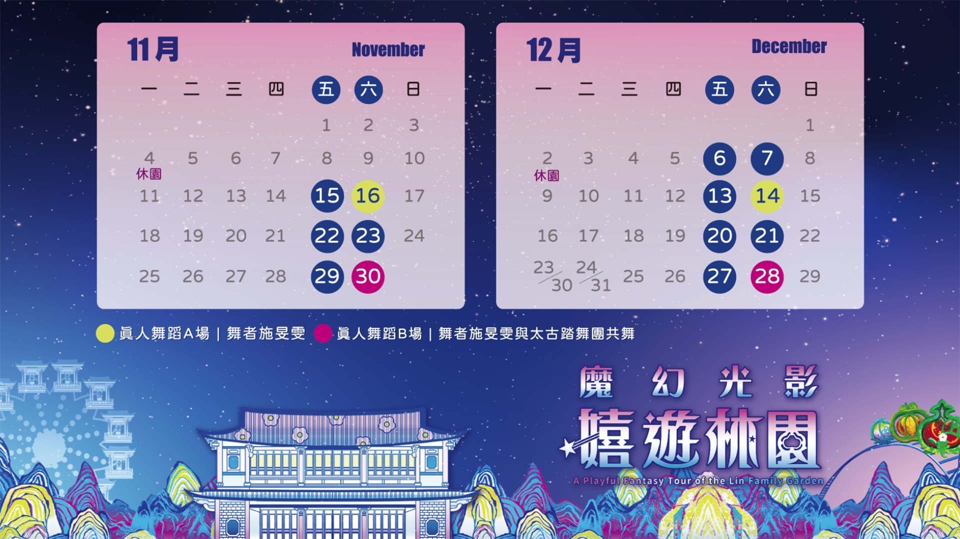 魔幻光影 嬉遊林園 海報