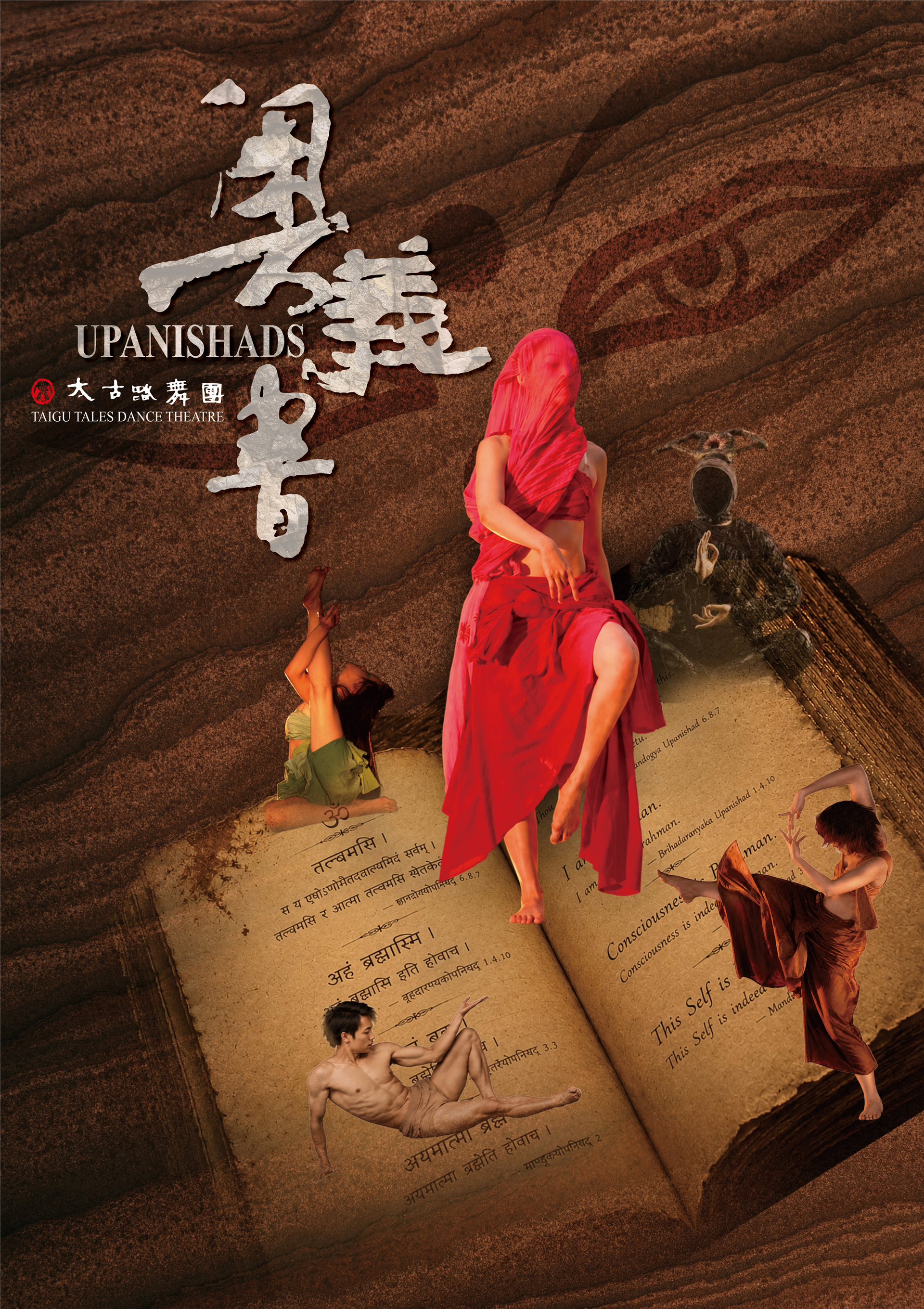 太古踏舞團奧義書活動海報
